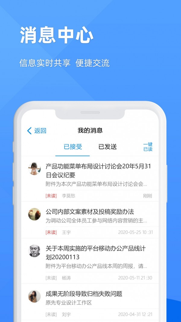 epm协作通移动办公平台app4