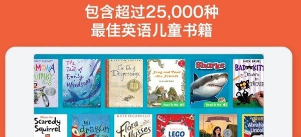epic儿童阅读ios2