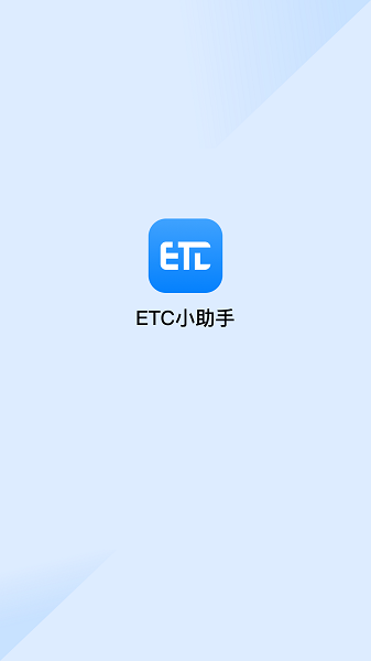 etc助手官网1