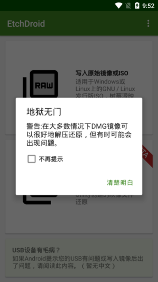 Etchdroid安卓破解版1