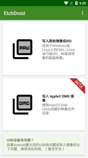 Etchdroid安卓App2