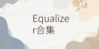 Equalizer合集