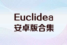 Euclidea安卓版合集