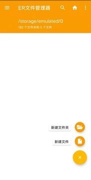 er文件管理器中文版4