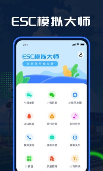 ESC模拟大师免费版1