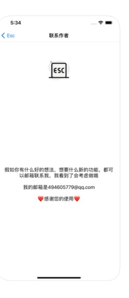 esc社恐逃跑神器app2