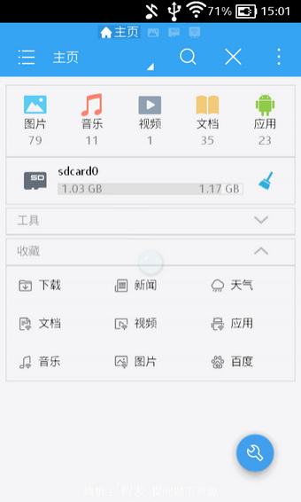 es文件管理器官网1