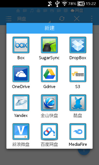 es文件浏览器apk1