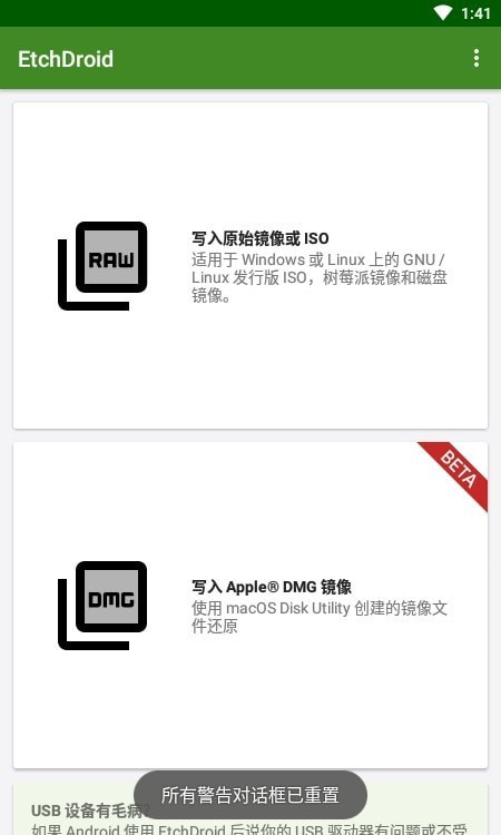 etchdroid官方2