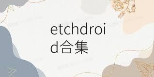 etchdroid合集