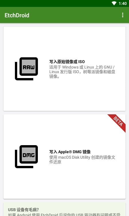 etchdroid免root版1