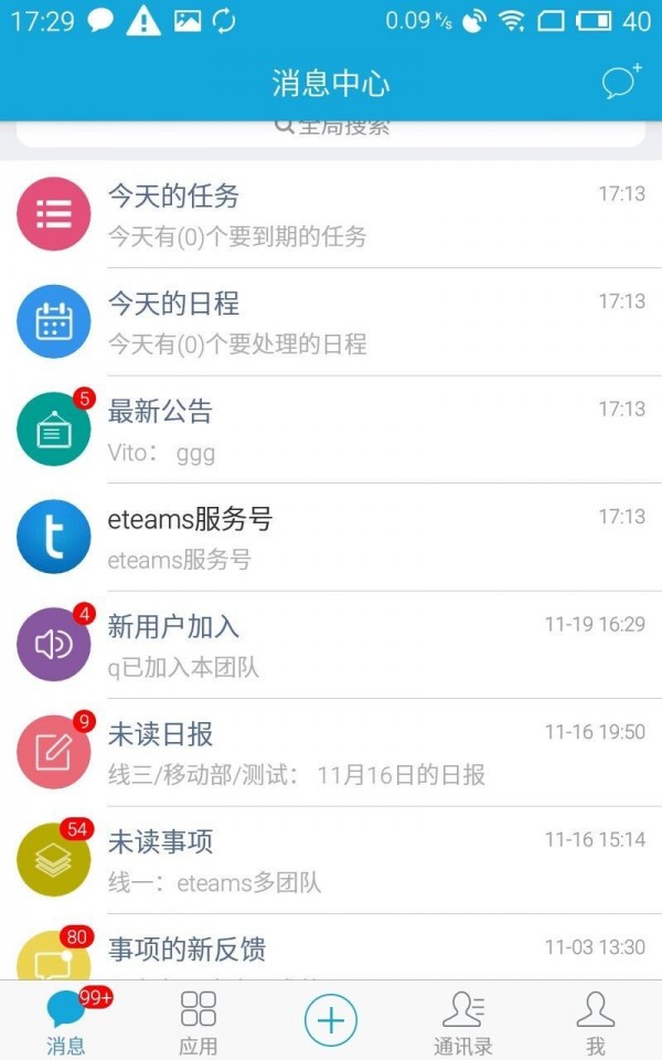 eteams手机版1