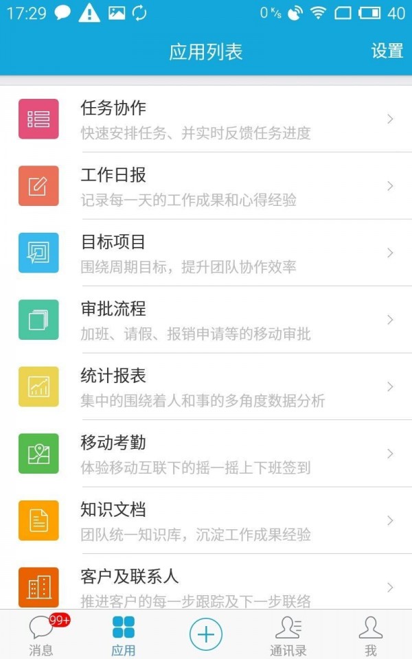 eteams手机版4