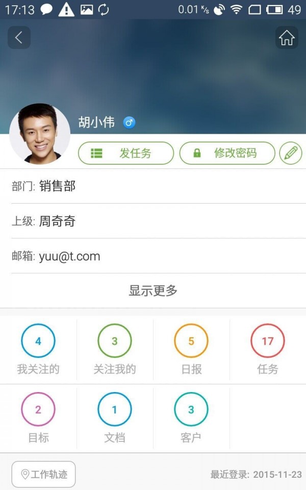 eteams苹果版2