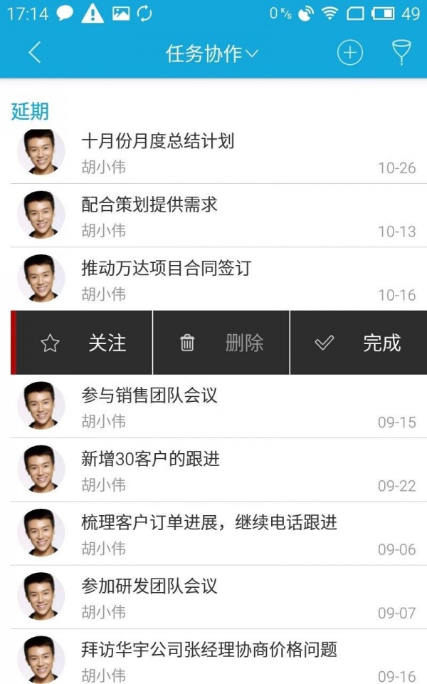 eteams苹果版3