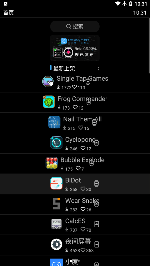 etralab应用商店官网版安装包3