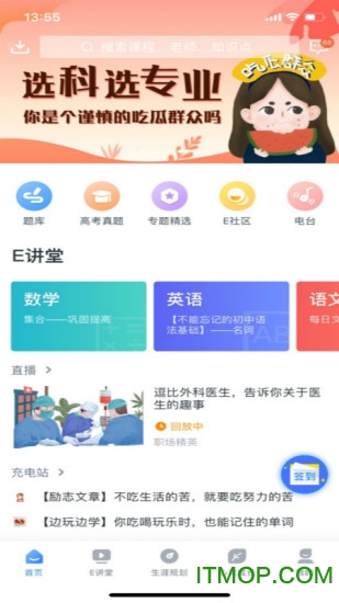 ewt360升学e网通app3
