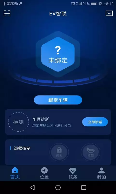 ev智联电脑版1