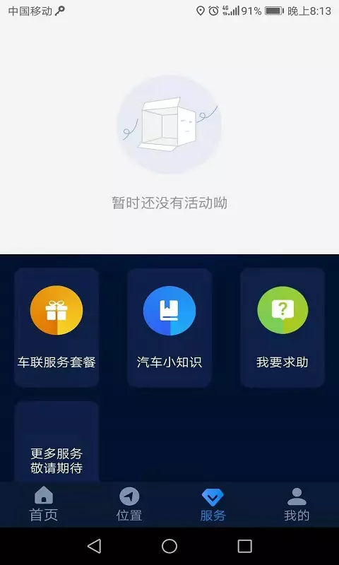 ev智联电脑版3