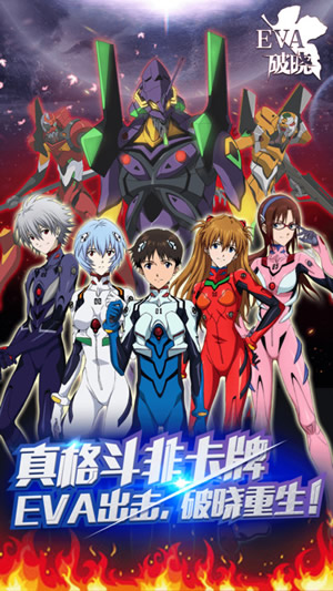eva破晓破解版4