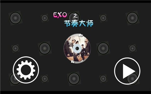 exo之节奏大师最新版本2