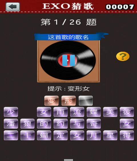 exo猜歌安卓版2