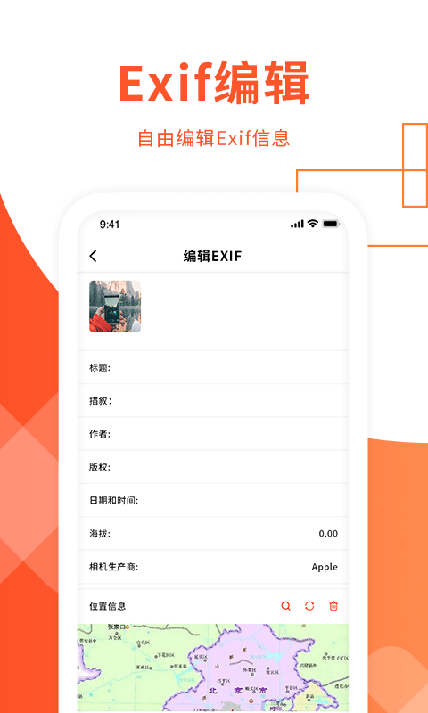 exif照片信息查看器1.03