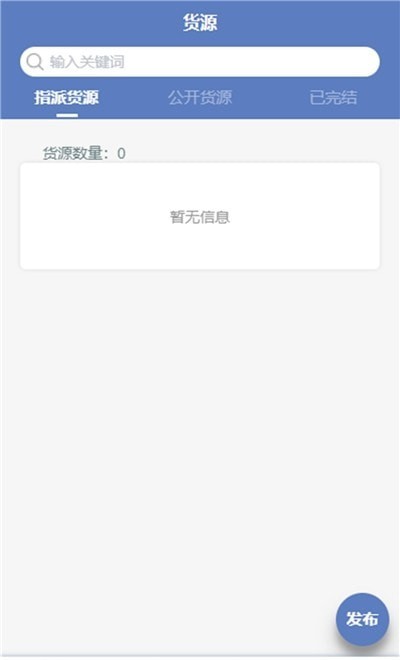 e畅通货主版安卓1