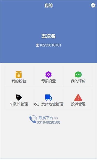 e畅通货主版安卓3