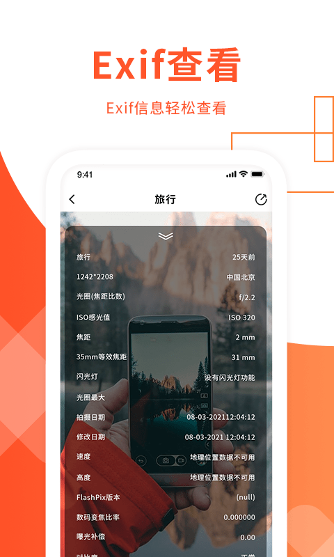 exif照片信息查看器v1.32