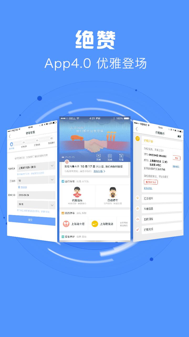 e代泊app1