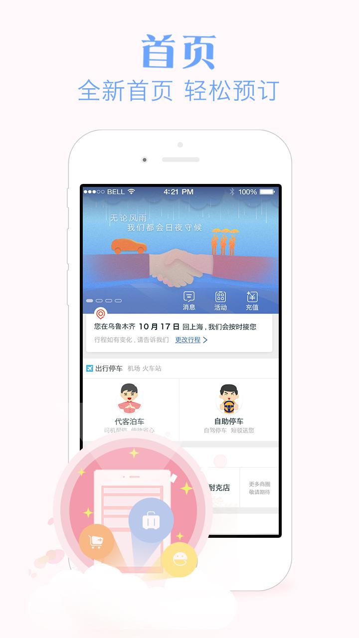 e代泊app2