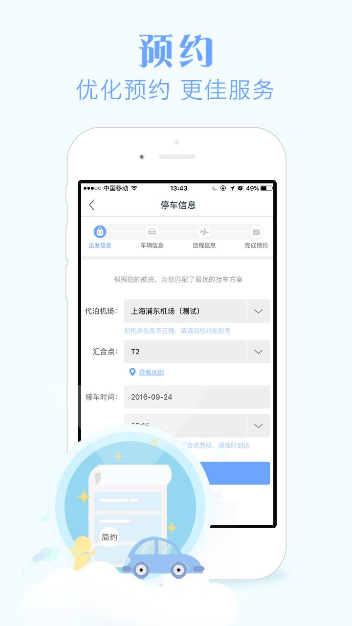 e代泊app3