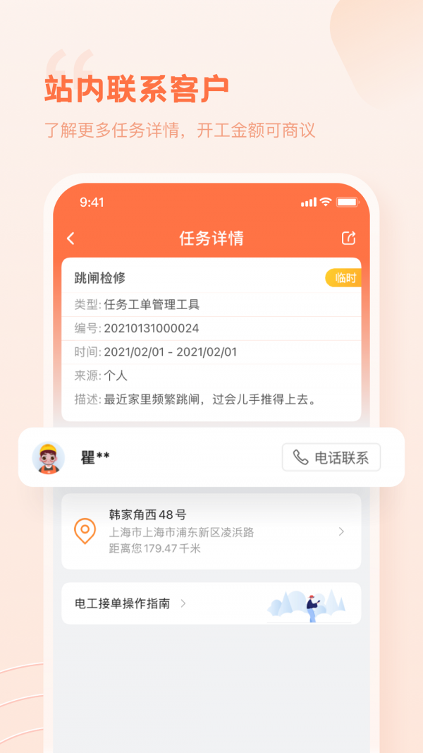 e电工app1