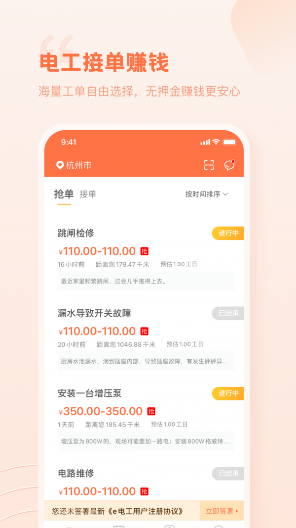 e电工app3