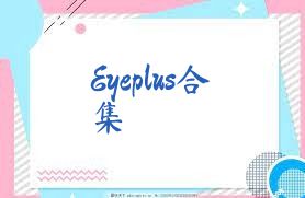 Eyeplus合集