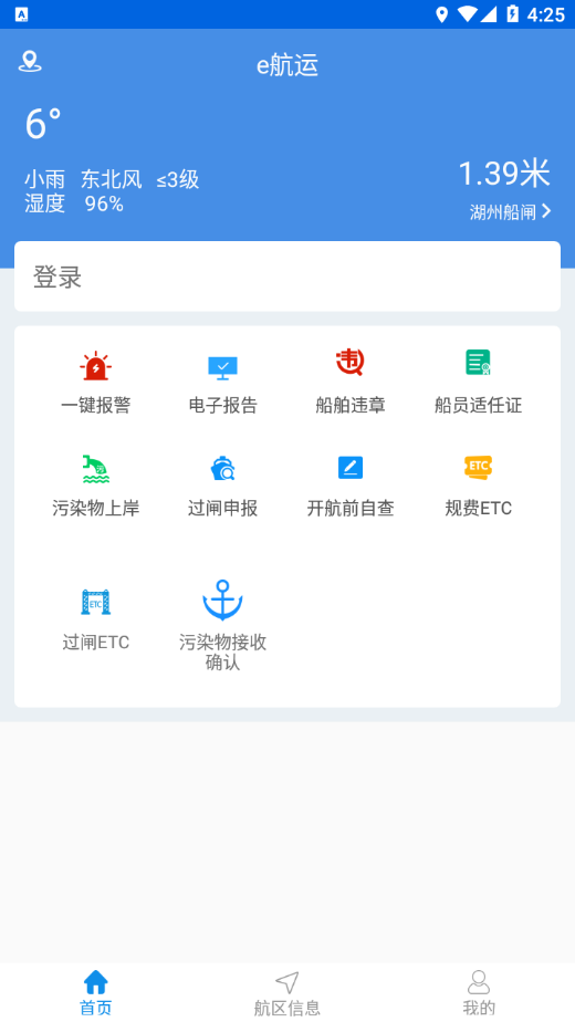 e航运APP1