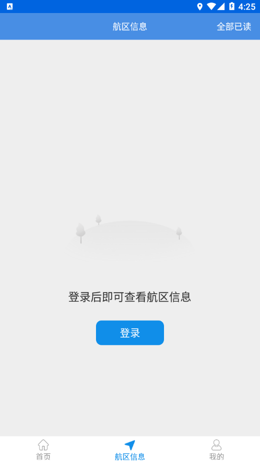 e航运APP2