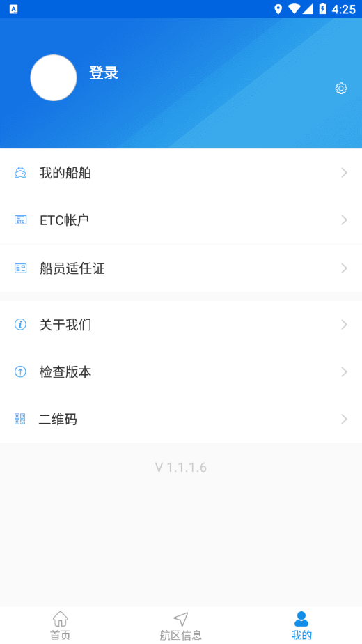 e航运APP3
