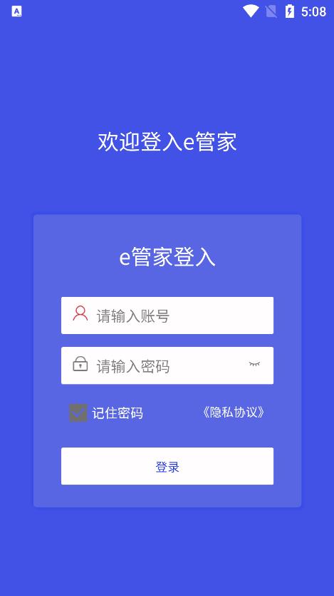 E管家极速版1