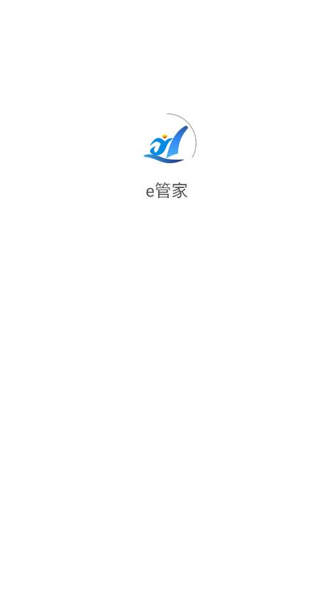 E管家极速版2