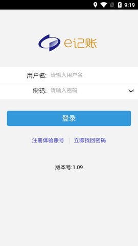 e记账软件官方2