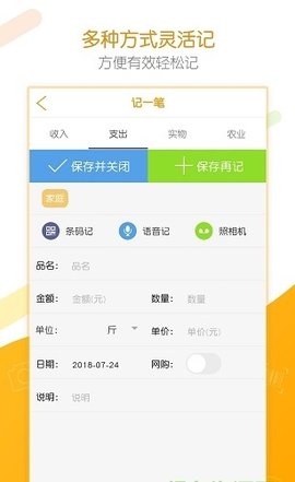 e记账软件官方3