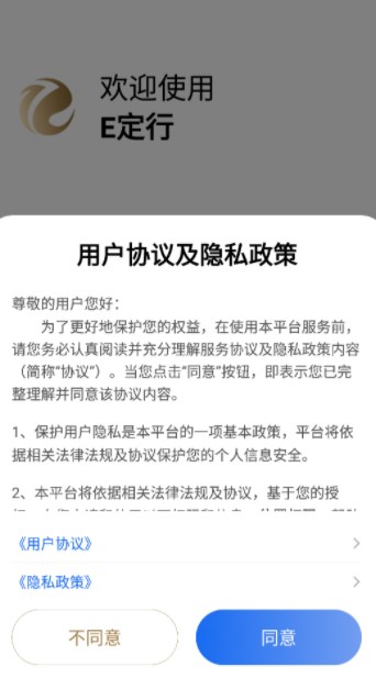 e定行app2