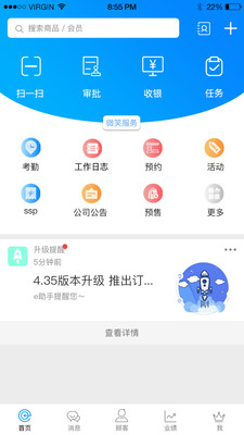 e店主企业版最新版本1