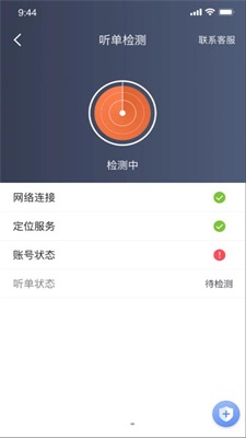 e路合乘司机端苹果版1