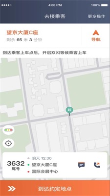 e路合乘司机端苹果版3