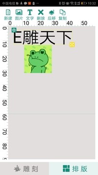 e雕天下app1