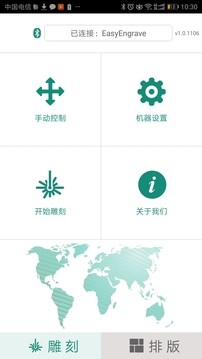 e雕天下app3