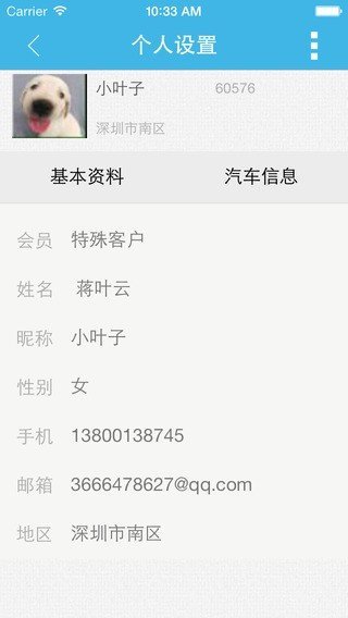 e路畅通导航3